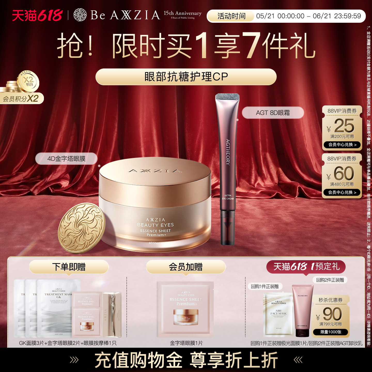 【抗糖组合】晓姿8D抗糖眼霜+4D金字塔眼膜抗皱提拉紧致淡纹眼周
