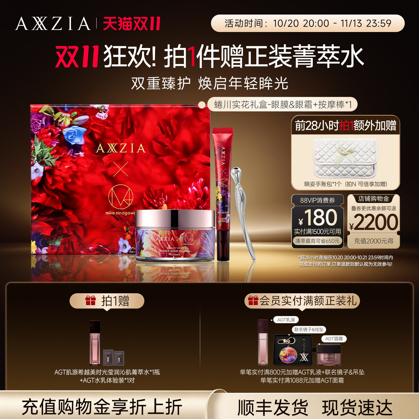【限定礼盒】晓姿4D金字塔眼膜70片+AGT抗糖8D眼霜过节送礼送女友