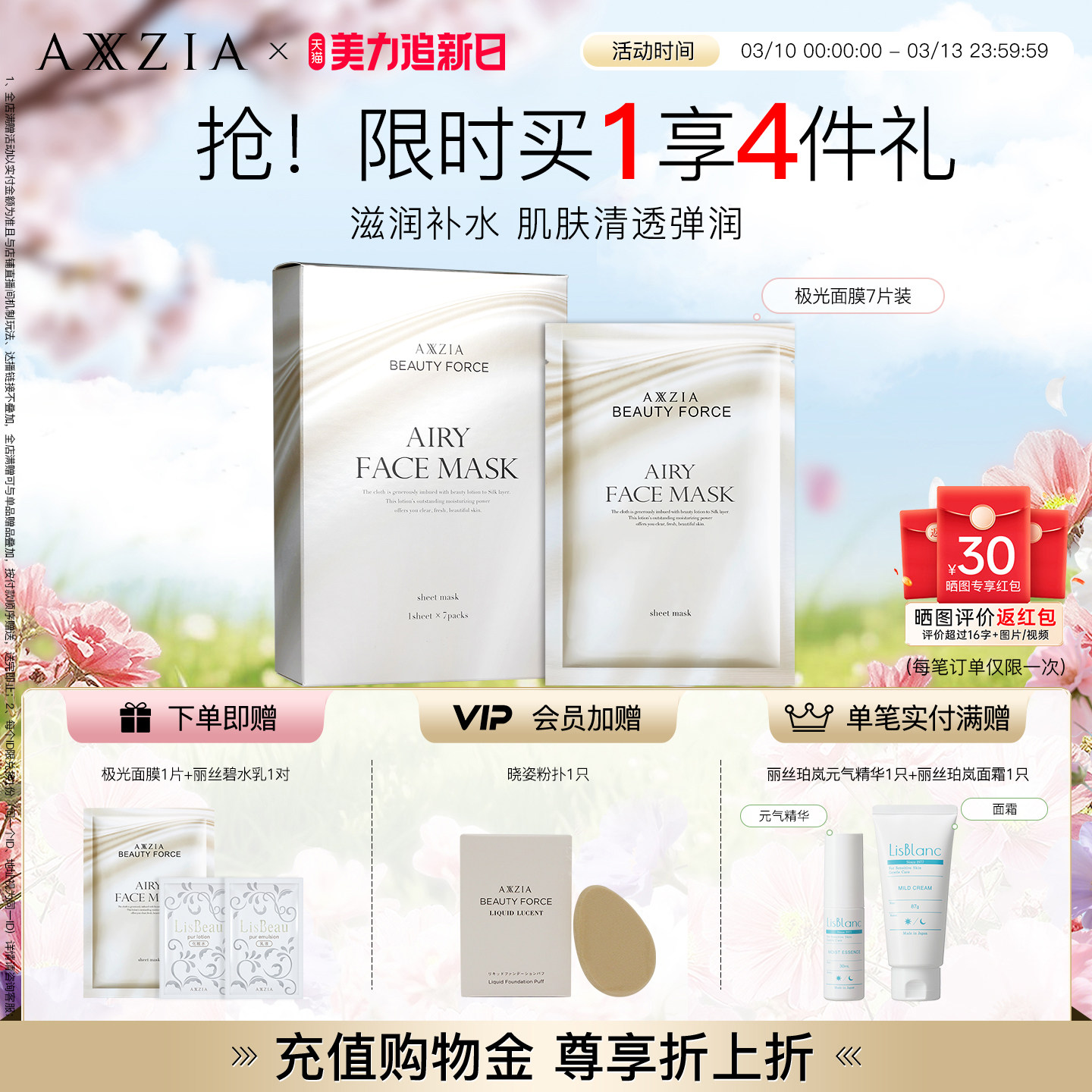 AXXZIA晓姿极光面膜收缩毛孔嘭弹补水保湿提亮淡化暗沉抗初老