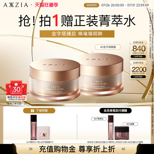 【2盒】晓姿金字塔眼膜提拉紧致淡纹抗皱焕亮补水保湿全包裹眼膜