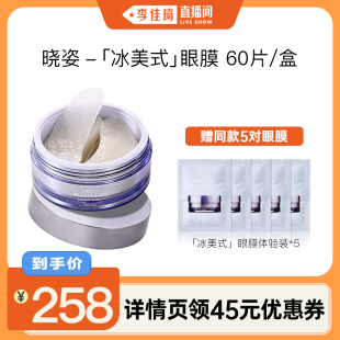 」眼膜60片 李佳琦直播間 AXXZIA曉姿「冰美式 盒
