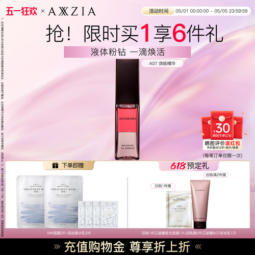 晓姿AGT粉钻精华水油双萃以油养肤亲肤不油腻焕亮嫩肤补水抗皱