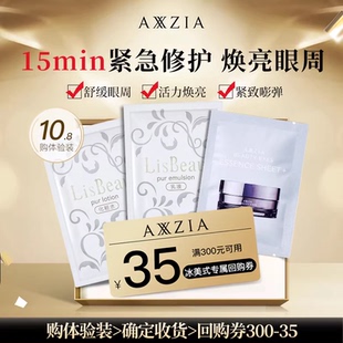 【U先试用】冰美式眼膜1对+丽丝碧水乳小样1对+冰美式眼膜回购券