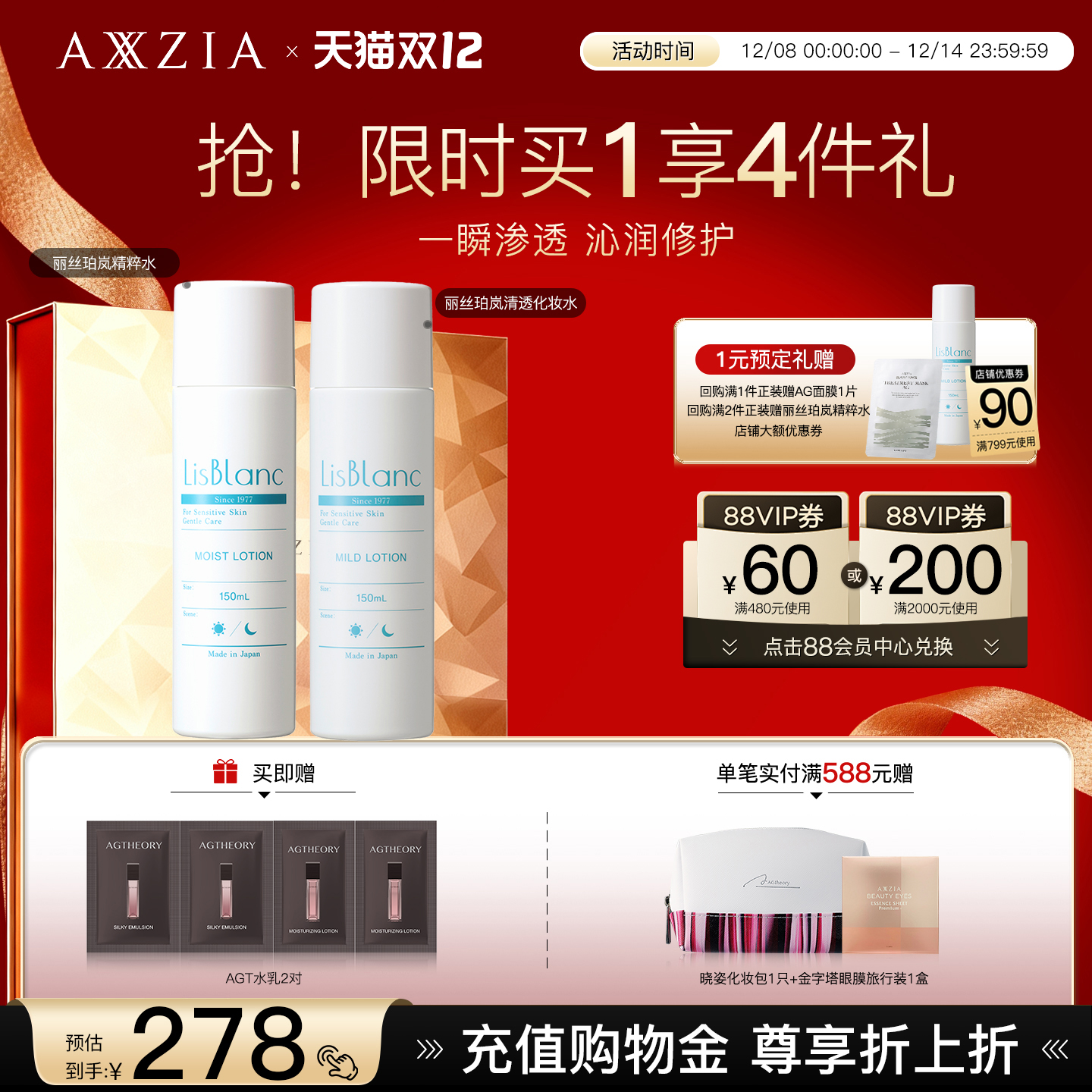 AXXZIA丽丝珀岚沁润舒缓柔肤精粹水/安颜舒润清透化妆水【临期】