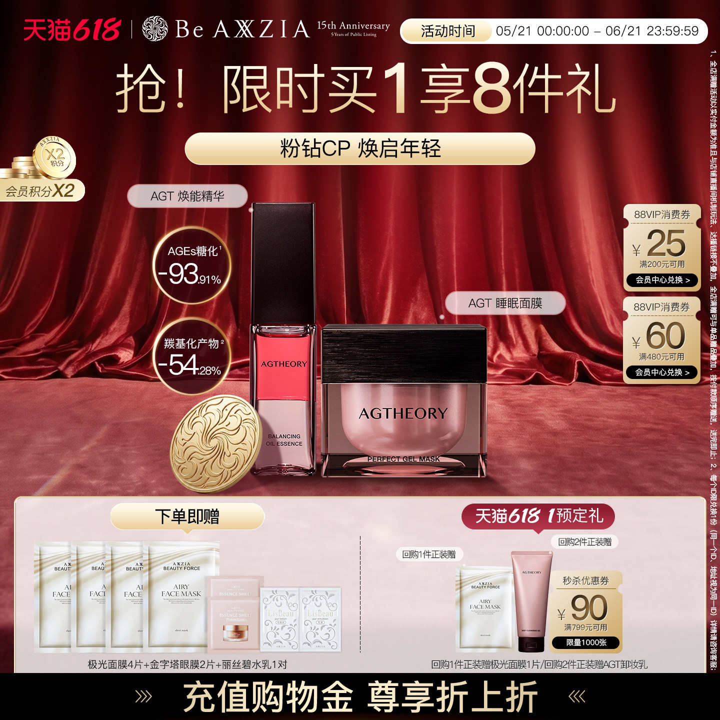 【晓姿粉钻CP】AGT涂抹睡眠面膜+AGT焕能精华水油同补透亮紧致