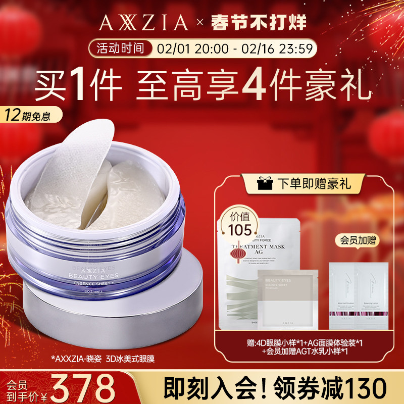 【全新上市】晓姿3D冰美式眼膜淡化黑眼圈细纹眼袋抗皱眼贴官方