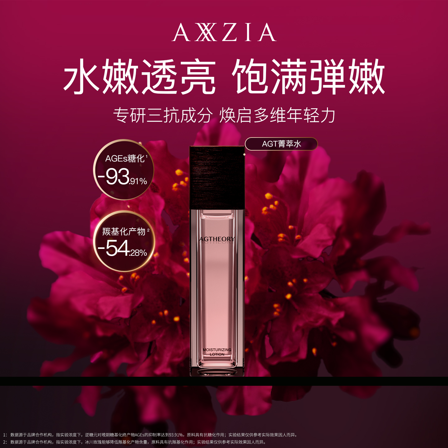 AXXZIA晓姿AGT菁萃水补透亮改善暗沉水保湿嫩肤舒缓化妆水100mL