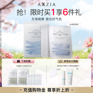 【2盒装】AXXZIA晓姿MW蓝绷带面膜淡化暗沉补水保湿救急细腻毛孔