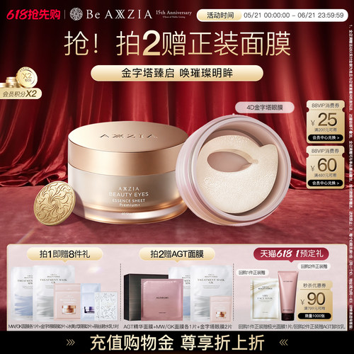 全眼抗老，紧致不显纹