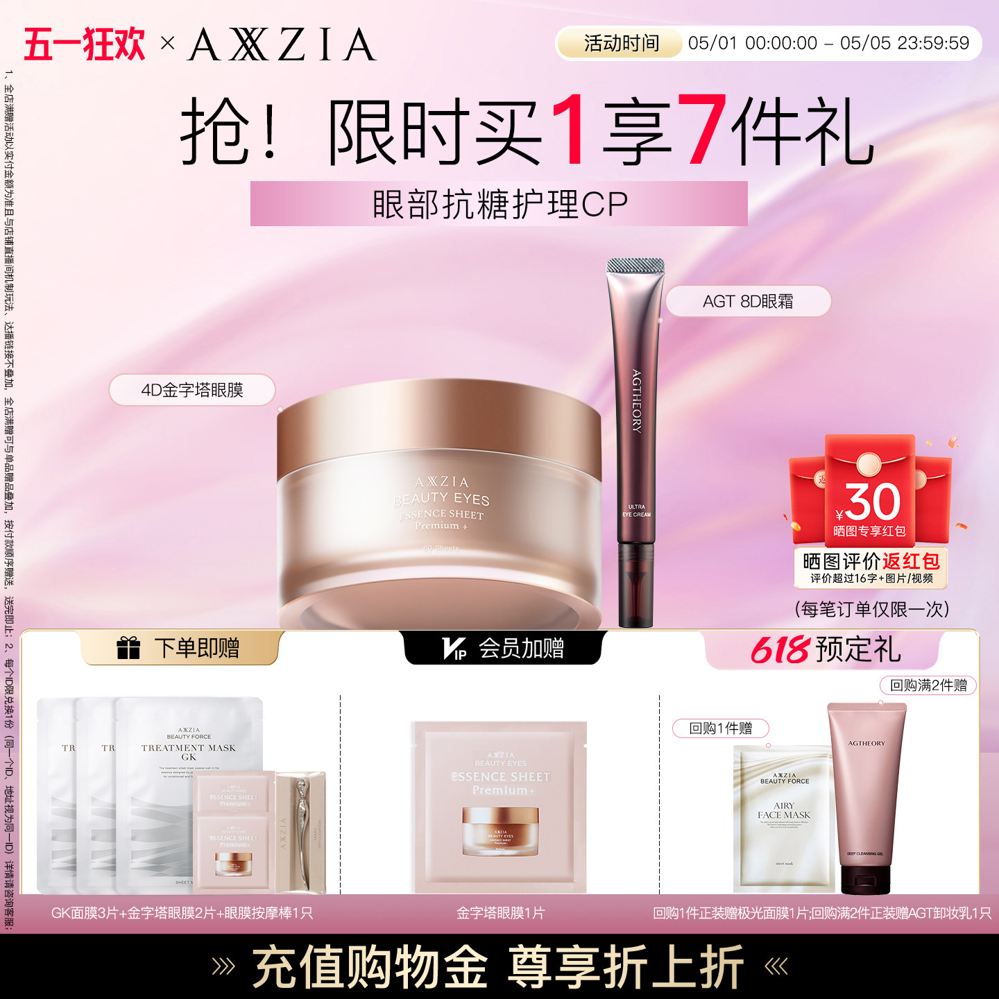 【抗糖组合】晓姿8D抗糖眼霜+4D金字塔眼膜抗皱提拉紧致淡纹眼周