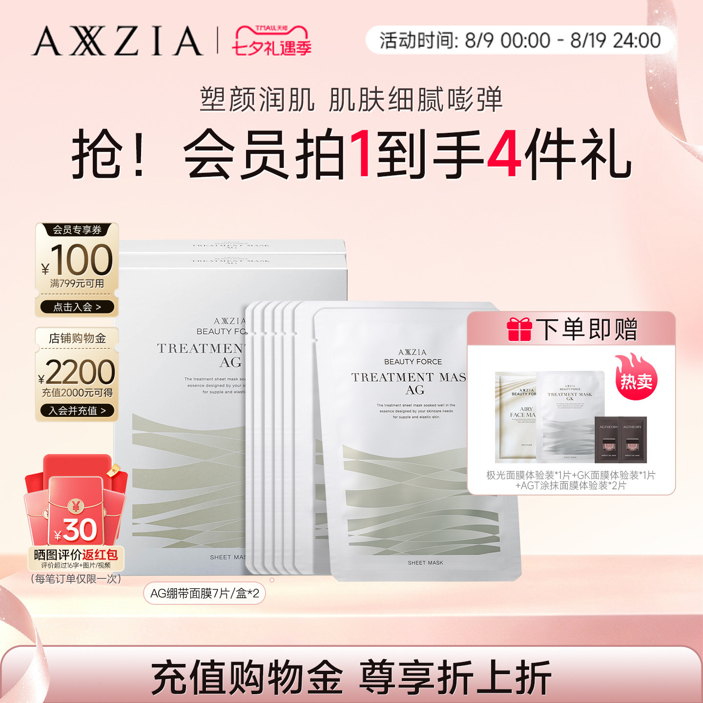【2盒装】晓姿AG金绷带面膜抗糖淡纹修护提亮紧致抗初老补水保湿
