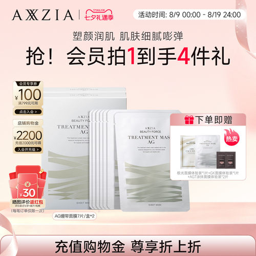 【2盒装】晓姿AG金绷带面膜抗糖淡纹修护提亮紧致抗初老补水保湿