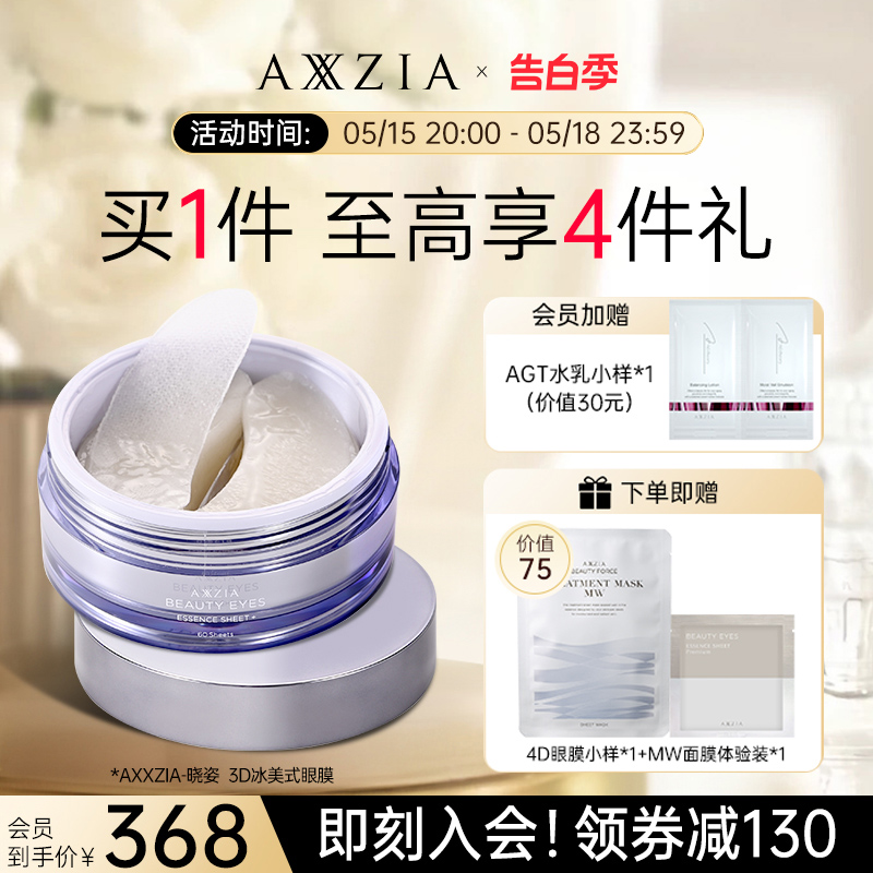 AXXZIA晓姿3D冰美式眼膜淡化黑眼圈细纹眼袋抗皱眼贴30对官方 美容护肤/美体/精油 眼膜 原图主图