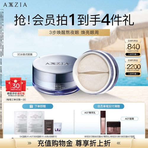 李佳琦AXXZIA晓姿冰美式眼膜