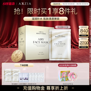AXXZIA晓姿气感极光面膜补水保湿嘭弹提亮淡化细纹干纹滋养贴片