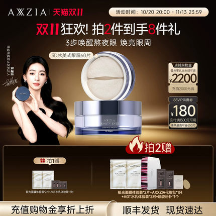 【吴谨言代言】晓姿3D冰美式眼膜舒缓焕亮保湿滋润修护保湿补水