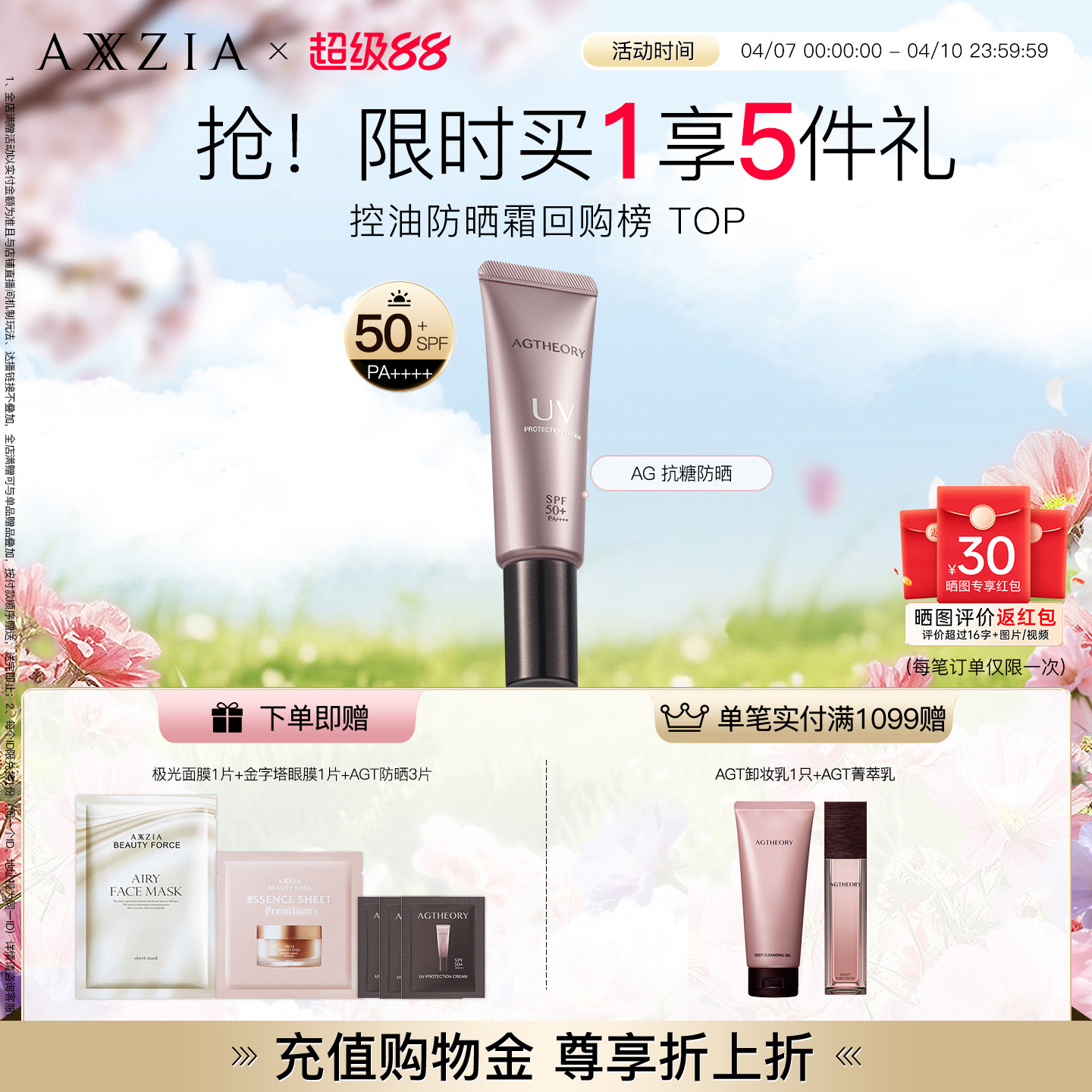 AXXZIA晓姿AGT抗糖防晒精华亲肤高倍清爽防晒隔离霜三合一防晒