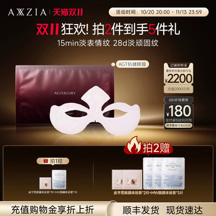 AXXZIA晓姿AGT抗糖眼膜淡纹抗皱紧致淡化黑眼圈改善干纹细纹保湿