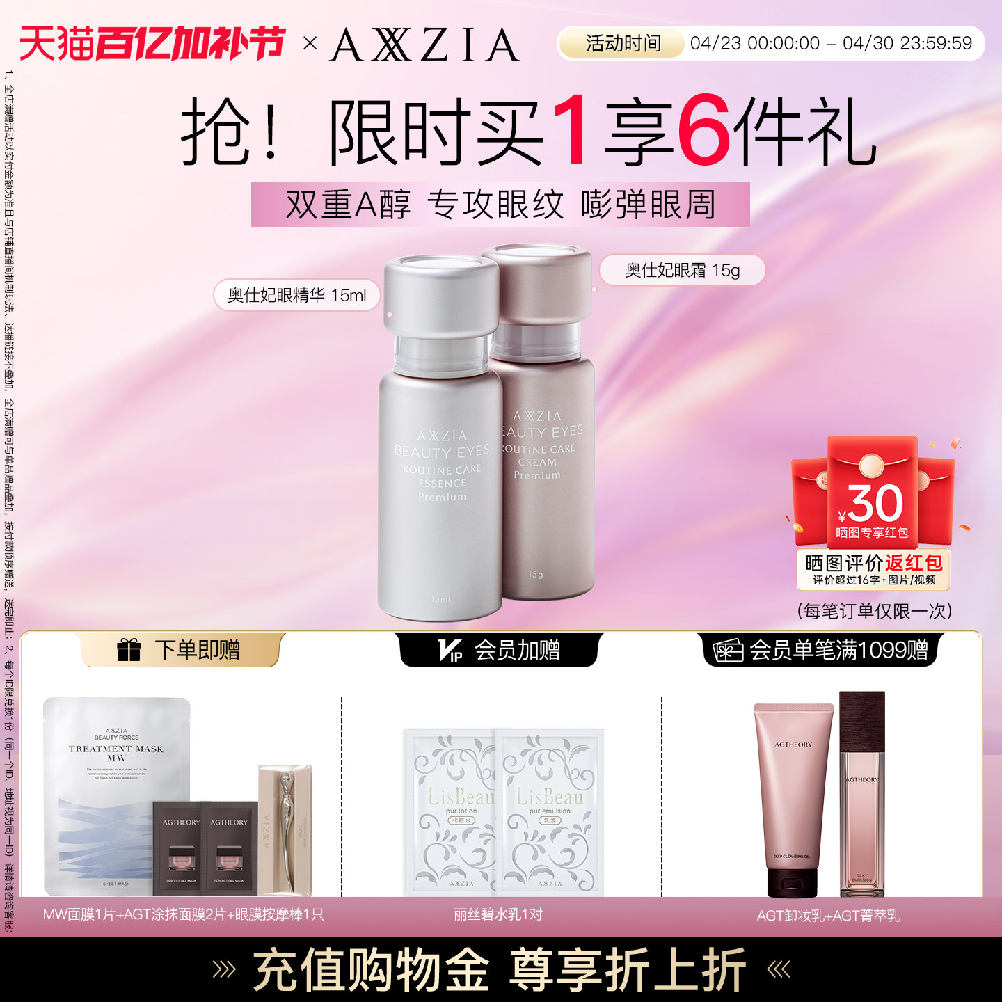 晓姿AXXZIA眼部凝时套装：眼霜15g+眼精华15ml双效修护淡纹保湿