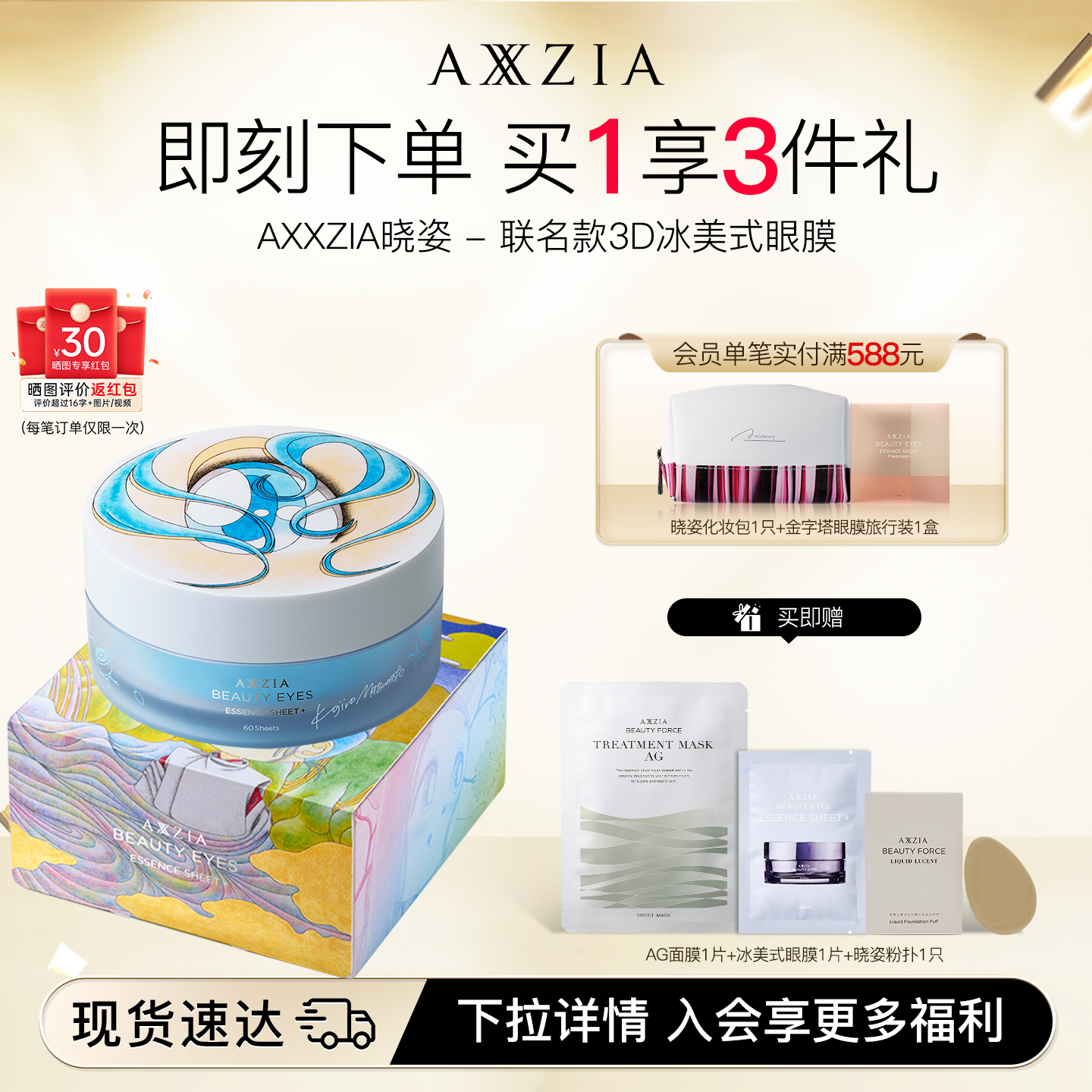 AXXZIA御颜晶采卓能焕活眼膜