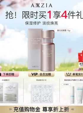 晓姿AXXZIA眼霜15g补水保湿淡化细纹提拉紧致易吸收淡化眼周暗沉