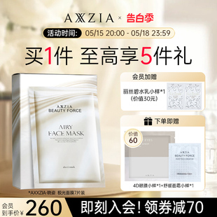 AXXZIA晓姿极光面膜收缩毛孔嘭弹补水保湿 提亮均匀肤色淡化气感