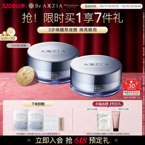【2盒】晓姿3D冰美式眼膜淡化眼周暗沉细纹抗皱保湿焕亮修护淡纹