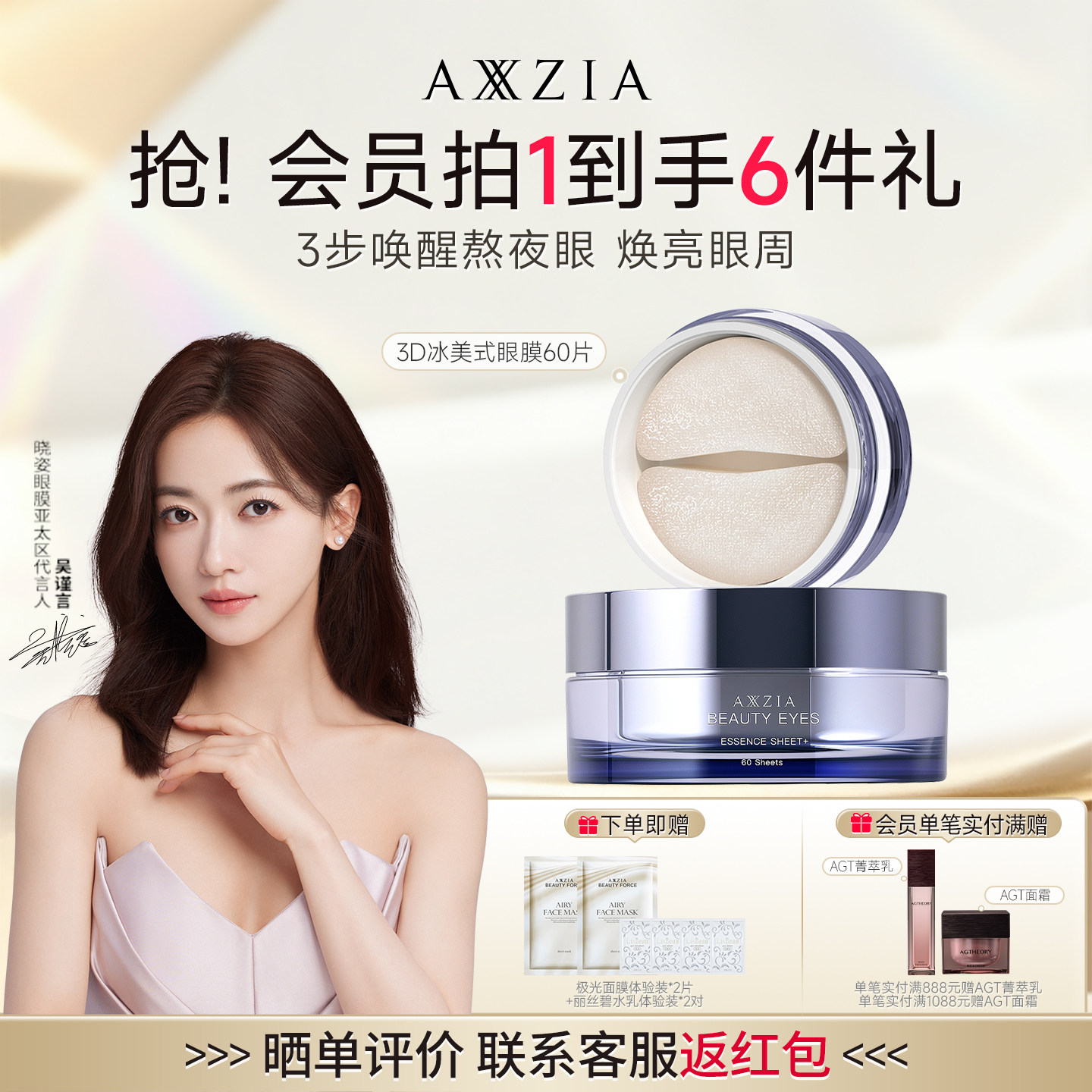 李佳琦AXXZIA晓姿冰美式眼膜