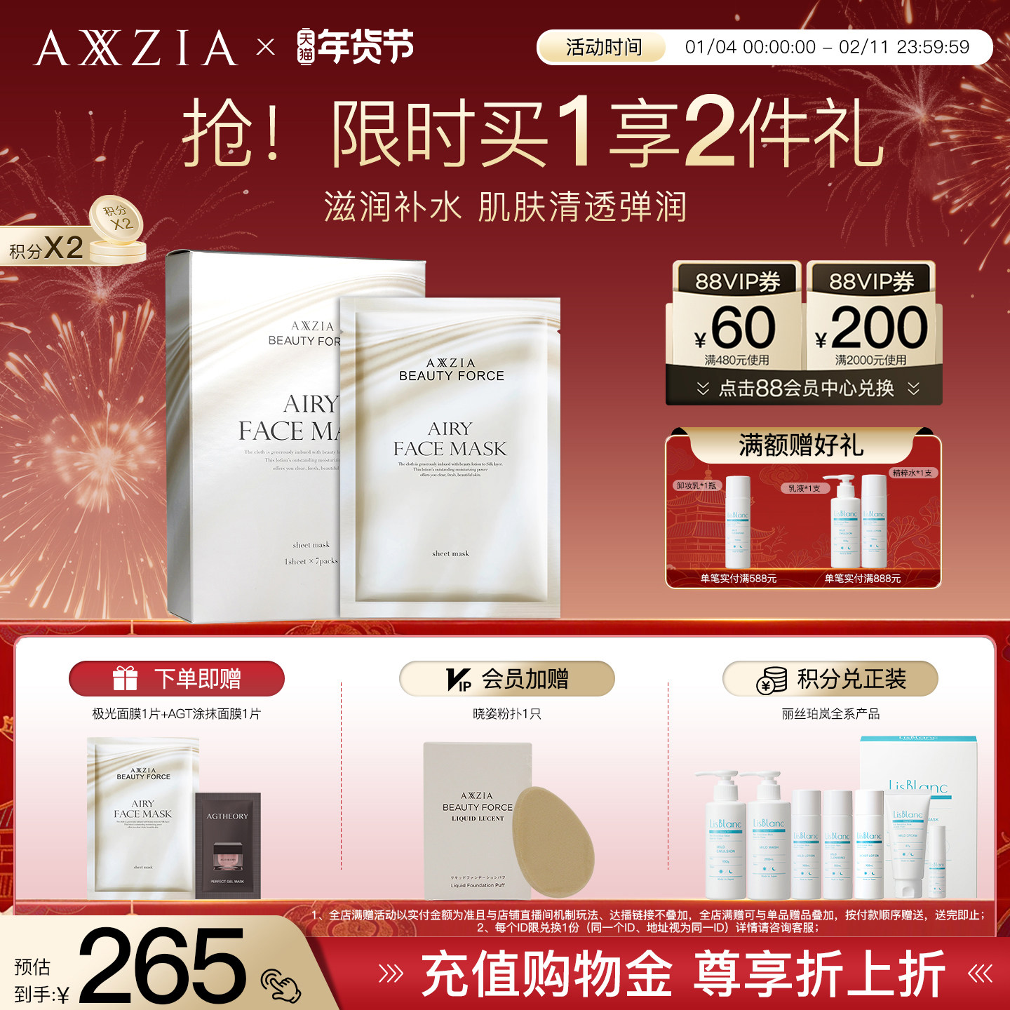 AXXZIA晓姿极光面膜收缩毛孔嘭弹补水保湿提亮淡化暗沉抗初老