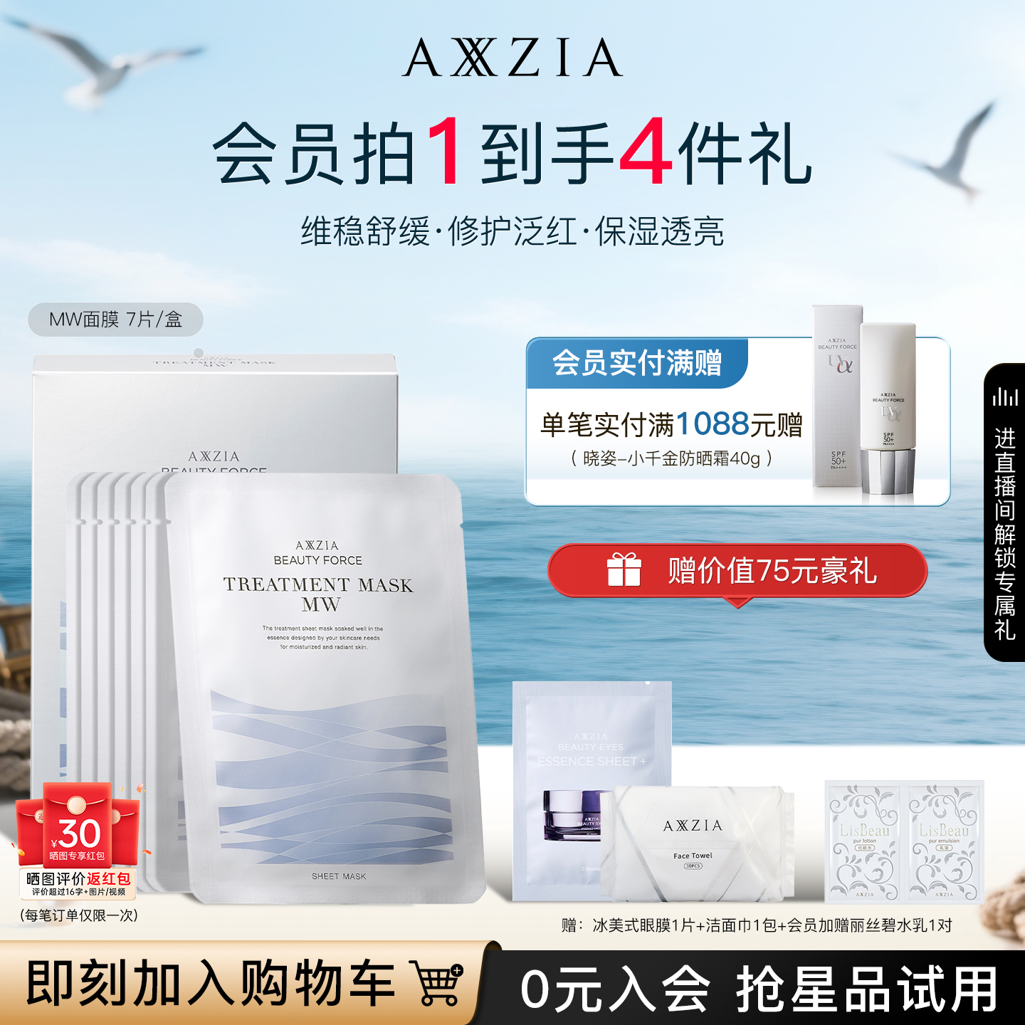 晓姿提亮保湿MW面膜7片/盒