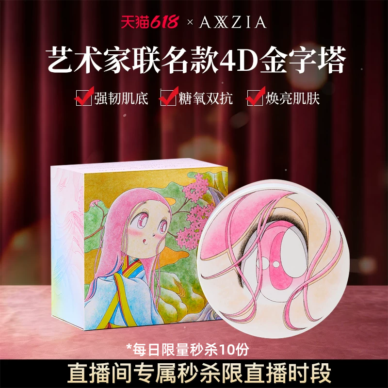 【半价秒杀】晓姿艺术家联名款金字塔眼膜抗皱（效期至27年12月）