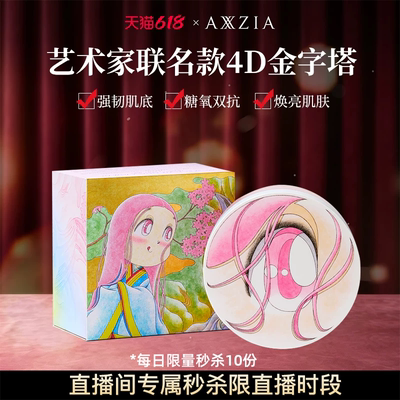 【半价秒杀】晓姿艺术家联名款金字塔眼膜抗皱（效期至27年12月）