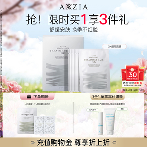 AXXZIA晓姿GK银绷带面膜补水保湿维稳舒缓屏障修护敏感肌退红嫩肤