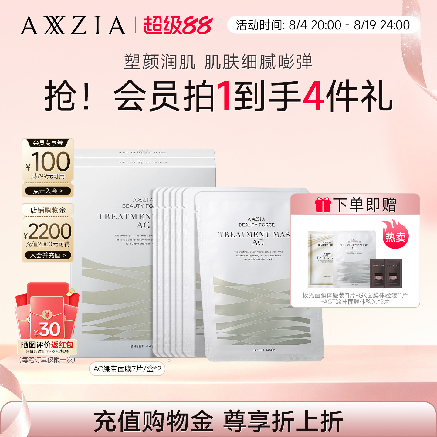 【2盒装】晓姿AG金绷带面膜抗糖淡纹修护提亮紧致抗初老补水保湿