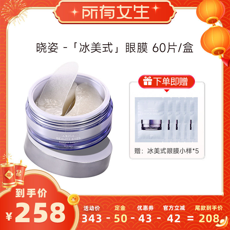 【立即付定金！所有女生直播间】AXXZIA晓姿冰美式眼膜60片/盒,美容护肤/美体/精油,眼膜,淘宝优惠券,粉丝福利购,淘宝优惠卷