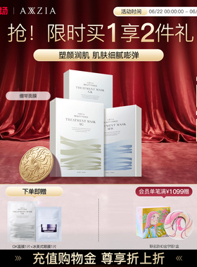 AXXZIA晓姿AG抗糖金绷带面膜淡纹修护补水紧致提拉焕亮抗初老