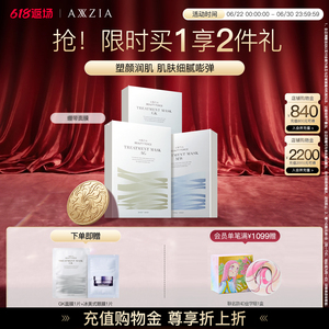 AXXZIA晓姿AG抗糖金绷带面膜淡纹修护补水紧致提拉焕亮抗初老