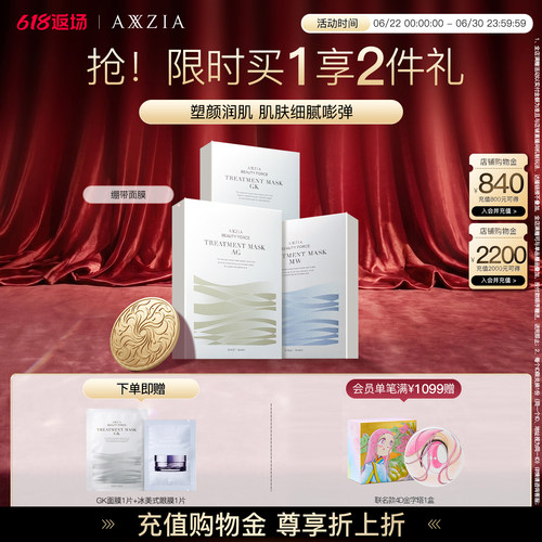 AXXZIA晓姿AG抗糖金绷带面膜淡纹修护补水紧致提拉焕亮抗初老
