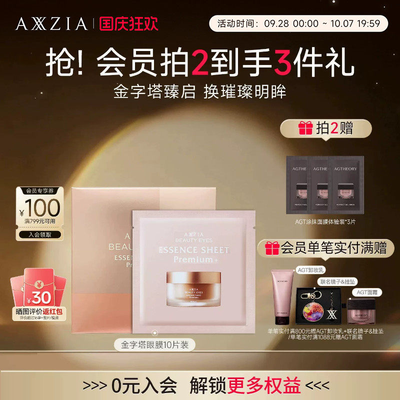 AXXZIA晓姿金字塔眼膜5对
