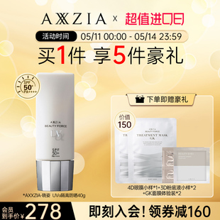 支 AXXZIA晓姿防晒乳隔离清爽控油轻薄妆前乳快速成膜不搓泥40g