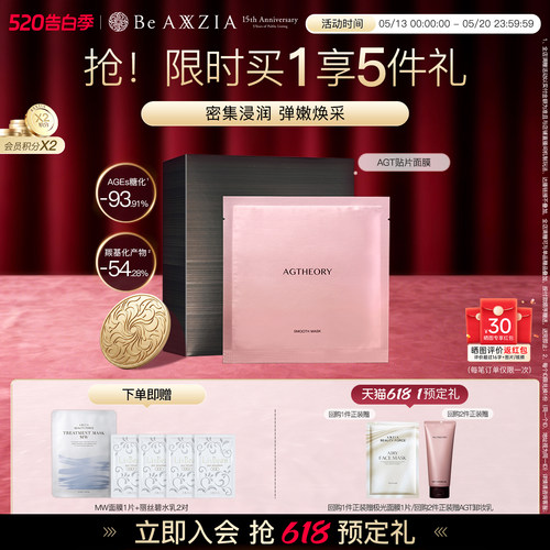 AXXZIA晓姿AGT贴片面膜密集浸润嫩补水保湿焕亮安服紧致嘭弹5片装