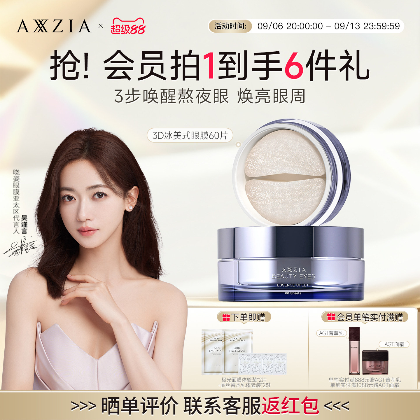 李佳琦AXXZIA晓姿冰美式眼膜