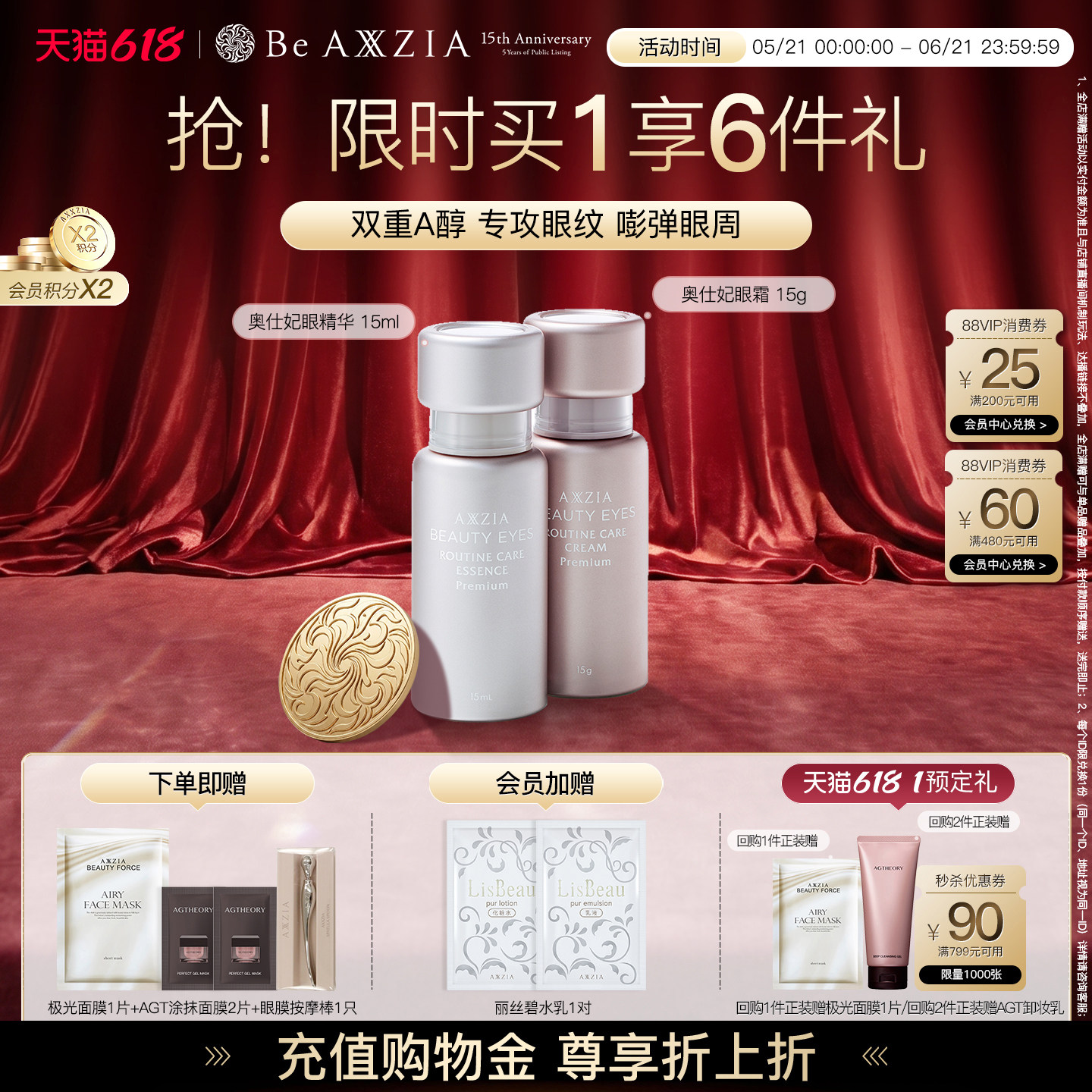 晓姿AXXZIA眼部凝时套装：眼霜15g+眼精华15ml双效修护淡纹保湿
