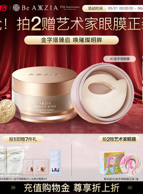 晓姿4D金字塔眼膜淡化眼周暗沉细纹抗皱保湿补水提拉紧致焕亮滋养