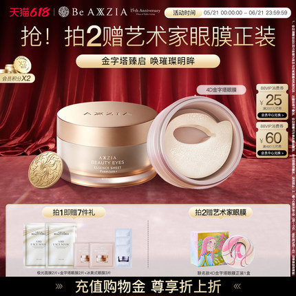 晓姿4D金字塔眼膜淡化眼周暗沉细纹抗皱保湿补水提拉紧致焕亮滋养