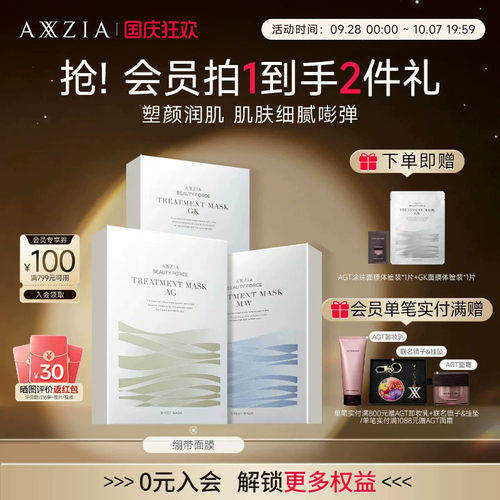 AXXZIA晓姿AG抗糖金绷带面膜淡纹修护补水紧致提拉焕亮抗初老