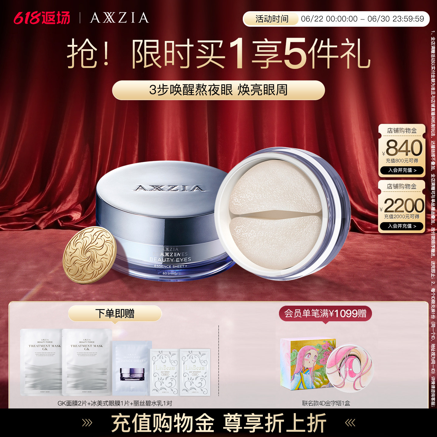 李佳琦AXXZIA晓姿冰美式眼膜