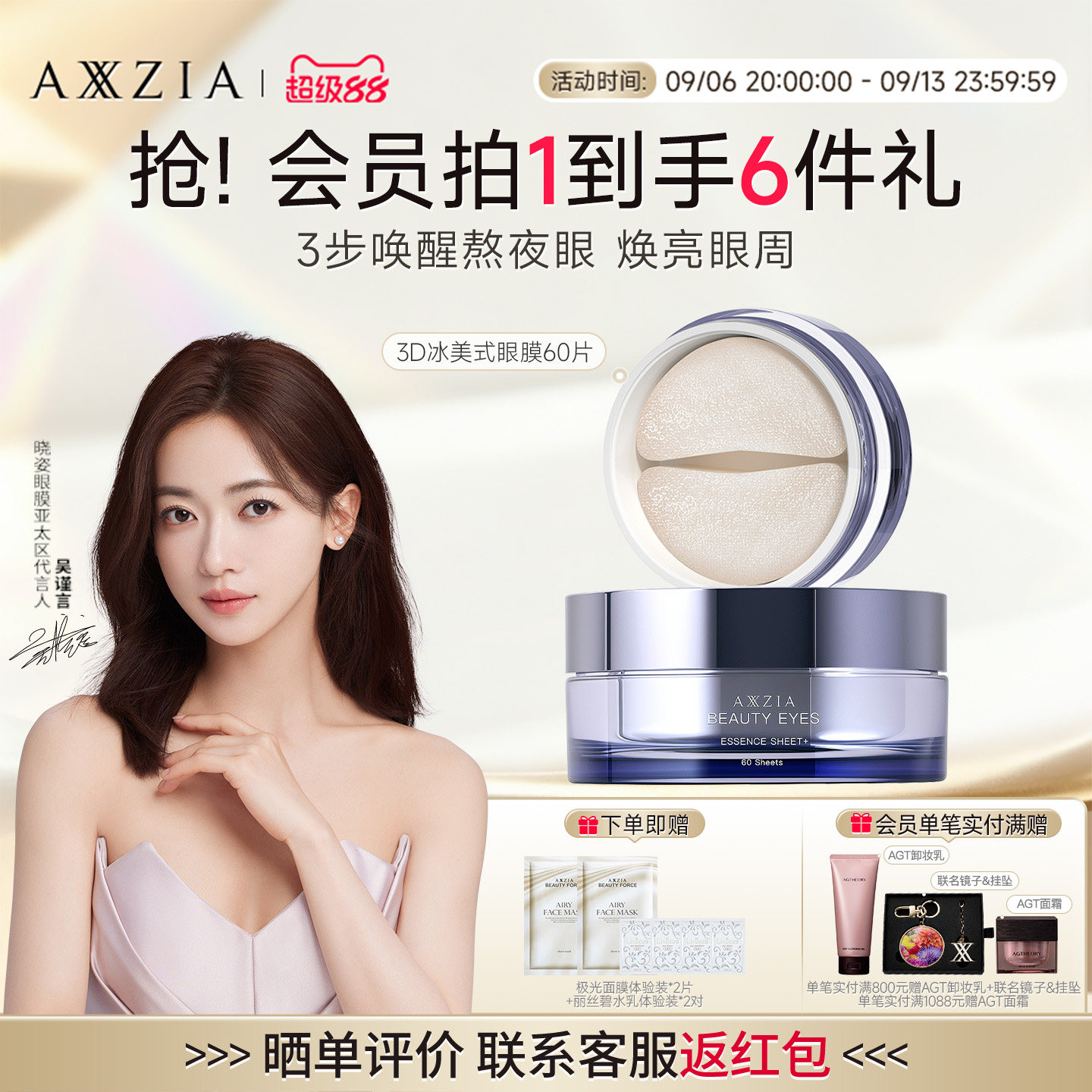 李佳琦AXXZIA晓姿冰美式眼膜