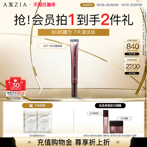 晓姿8D抗糖眼霜抗皱提拉紧致眼周淡纹淡泪沟抗初老补水淡化黑眼圈