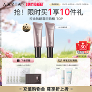 【2支装】晓姿AGT抗糖防晒精华亲肤高倍防晒霜清爽控油妆前隔离